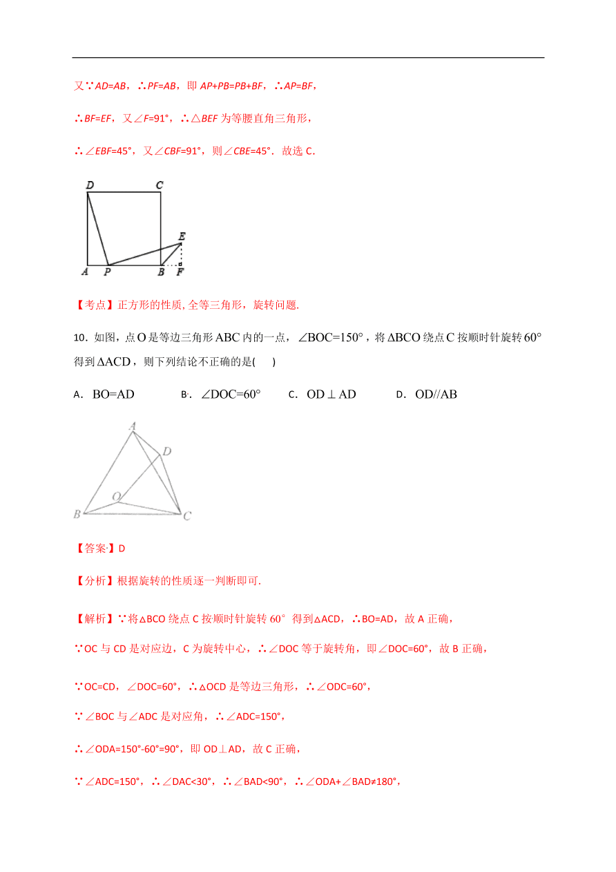 2020-2021学年初三数学第二十三章 旋转（基础过关）