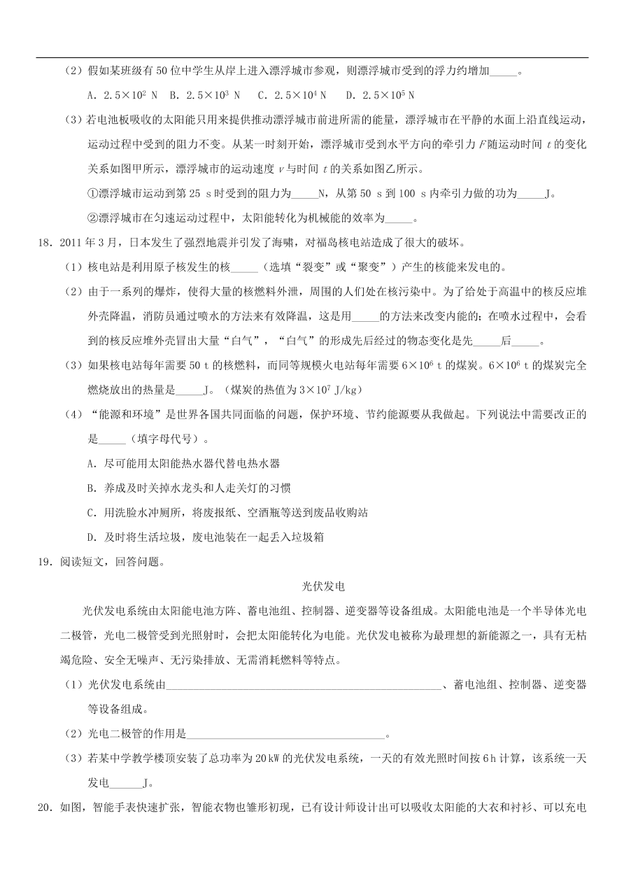 九年级中考物理专题复习练习卷——能源与可持续发展