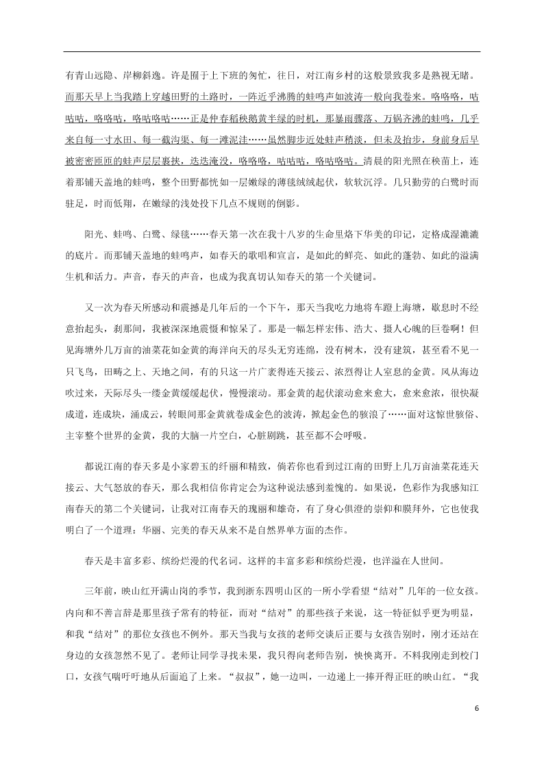 四川省江油中学2021届高三语文上学期8月考试试题（含答案）