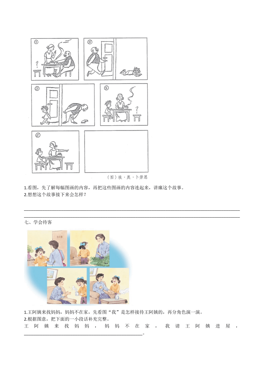 部编版二年级语文上册口语交际与写作专项复习题及答案