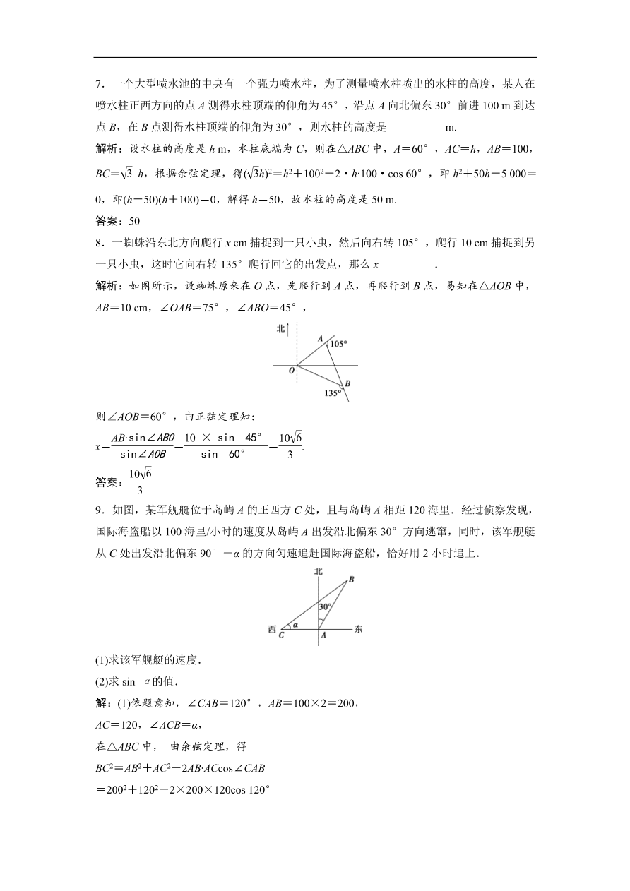 北师大版高中数学必修五达标练习 第2章 解三角形的实际应用举例（含答案）