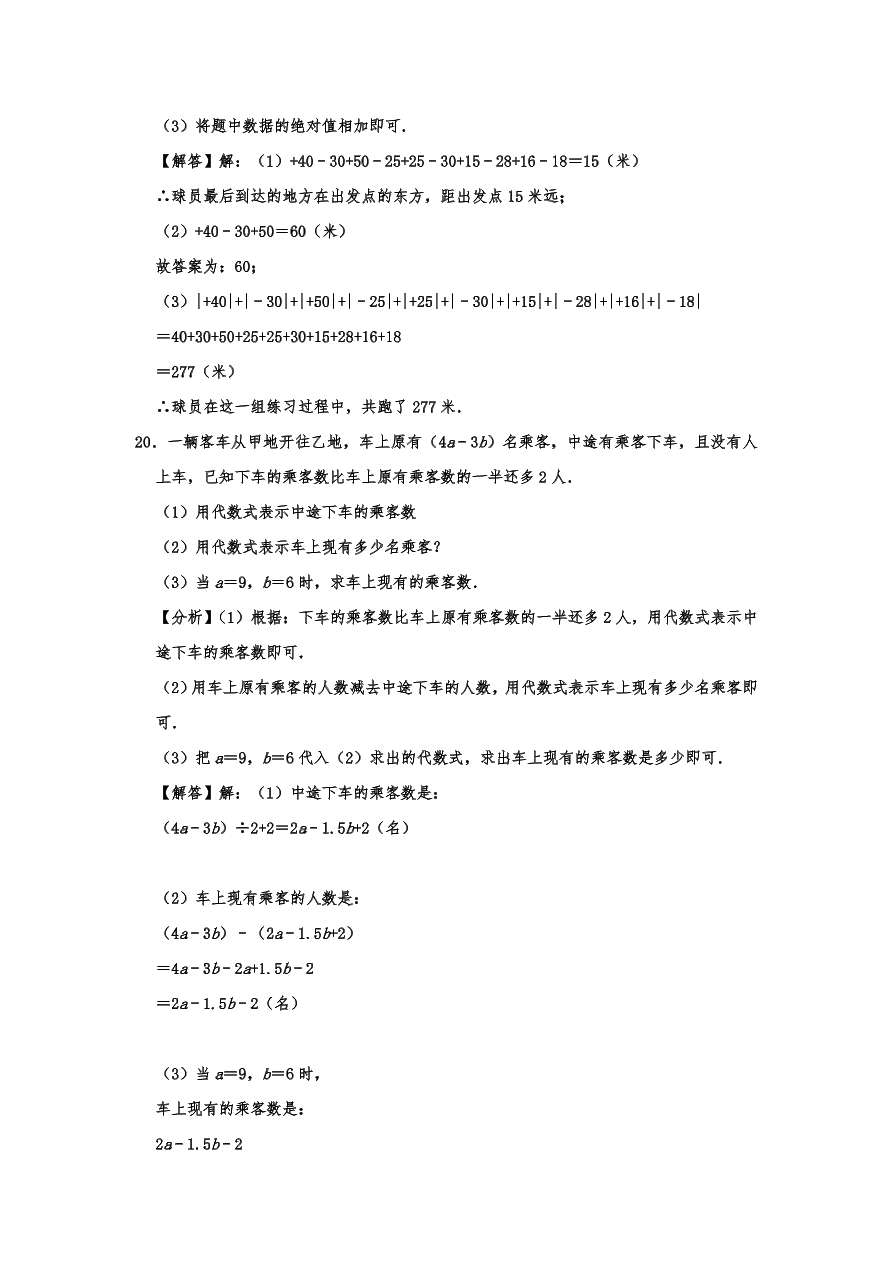 山东省青岛市市南区2020-2021学年七年级上册期中数学试卷含答案