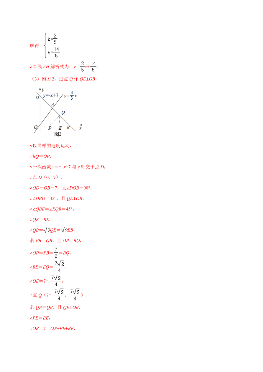 2020-2021学年北师大版初二数学上册难点突破11 一次函数与二元一次方程组问题