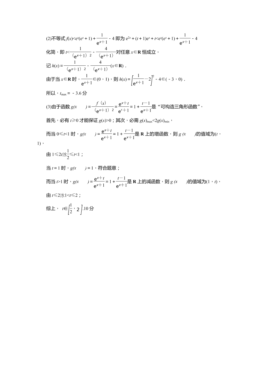 湖南师大附中2020-2021高一数学上学期期中试卷（Word版附答案）