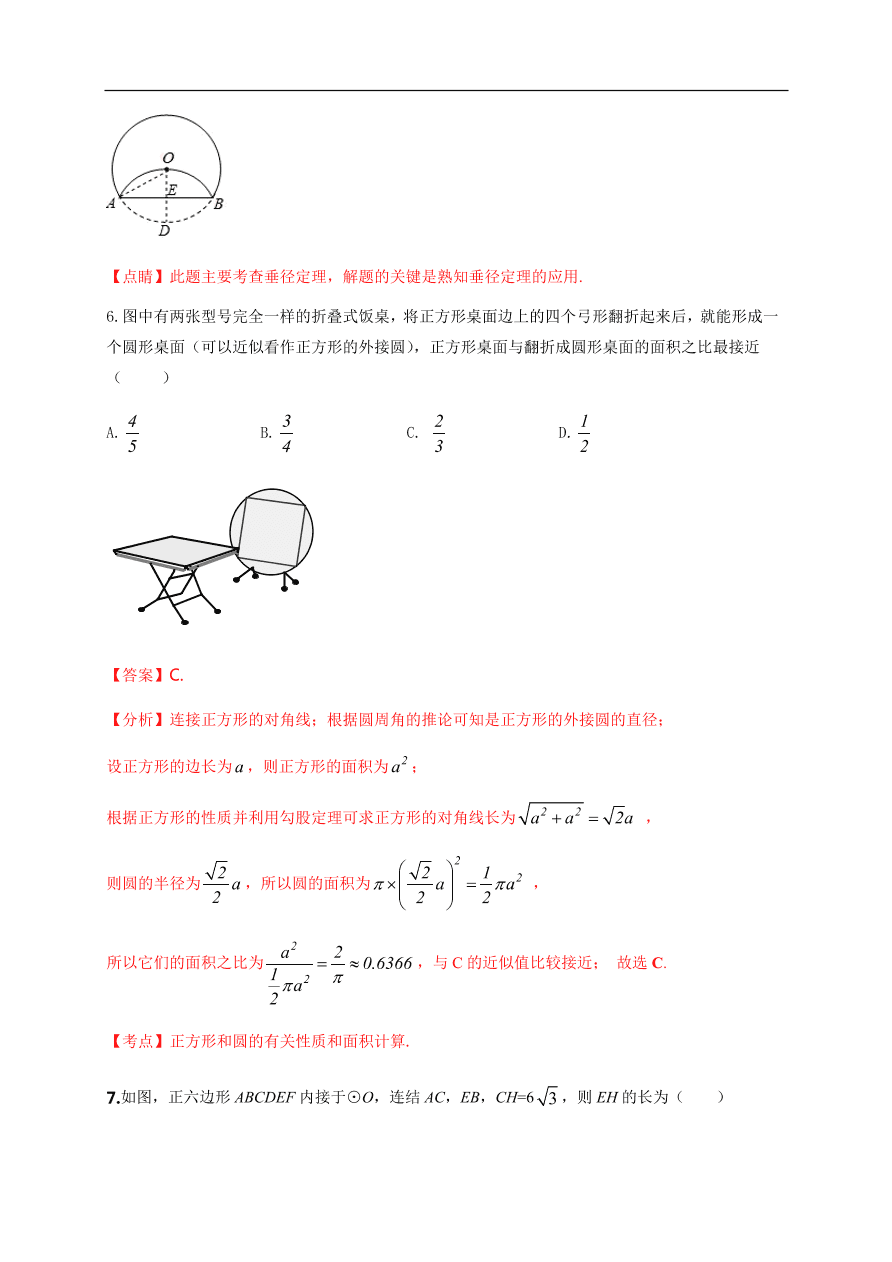 2020-2021学年初三数学第二十四章 圆（能力提升）