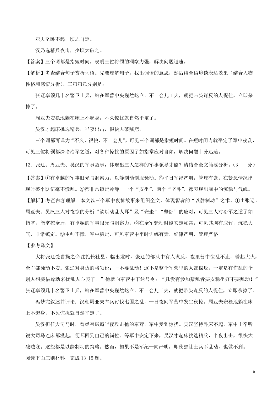 江苏省苏州市2020-2021九年级语文上学期期中测试卷（A卷附答案）