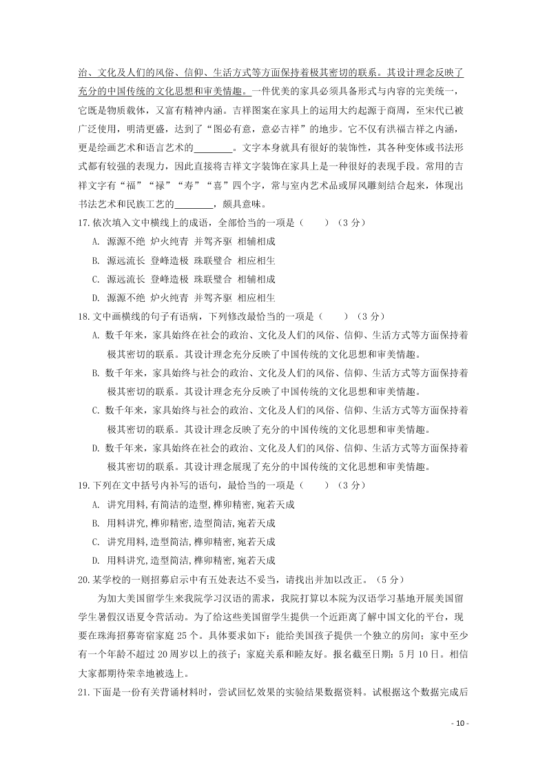 江西省信丰中学2020高二（上）语文期第一次月考试题（含答案）