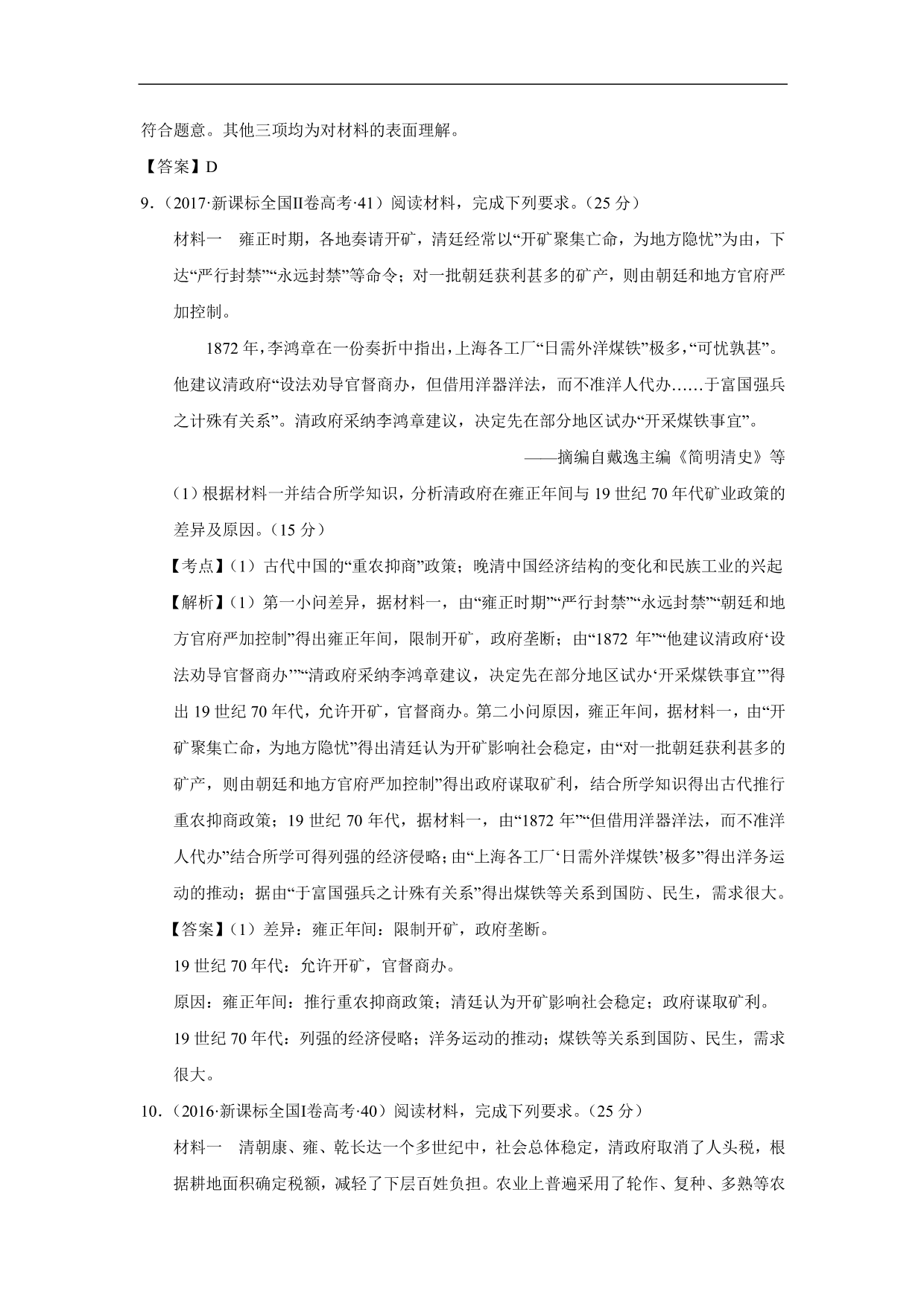 2020-2021年高考历史一轮单元复习：古代中国经济的基本结构与特点