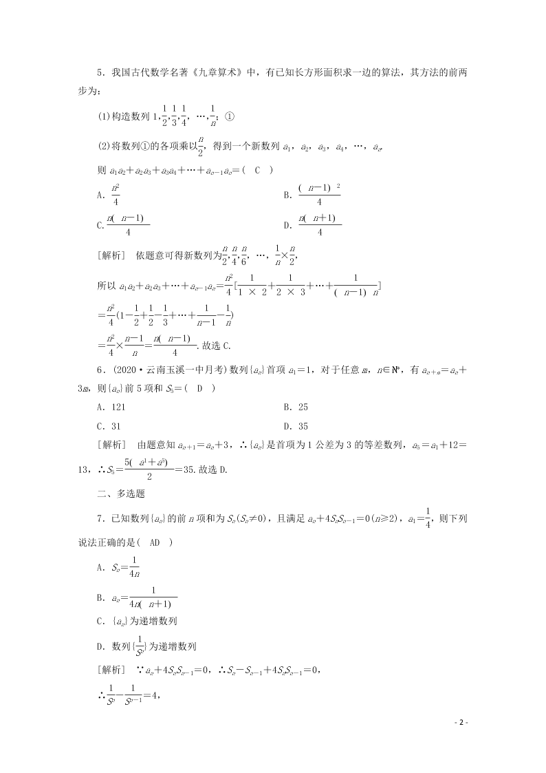 2021版高考数学一轮复习 第五章36数列求和 练案（含解析）