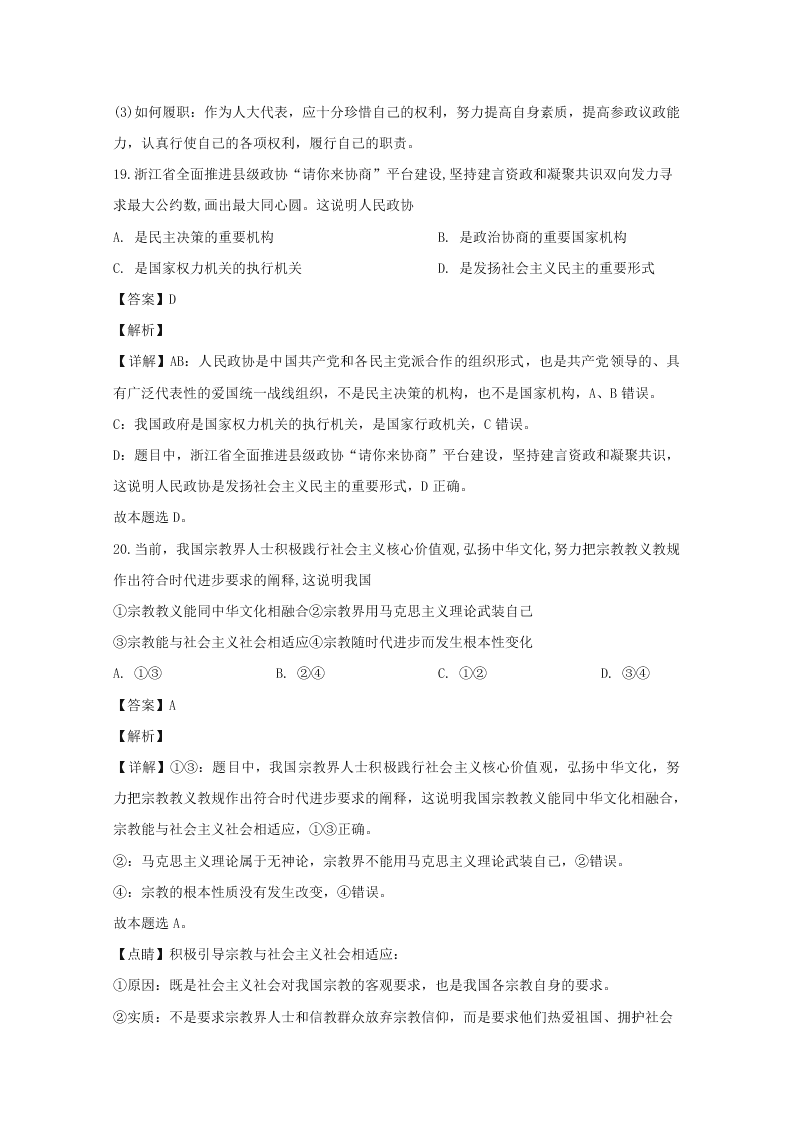 浙江省温州市2019-2020高二政治上学期期末试题（A卷Word版附解析）