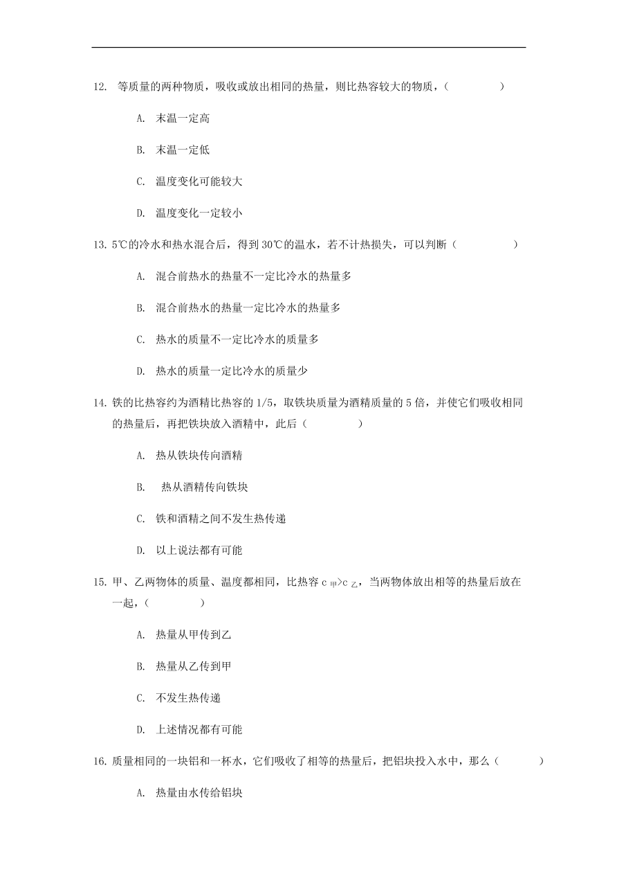 中考物理基础篇强化训练题第16讲比热容