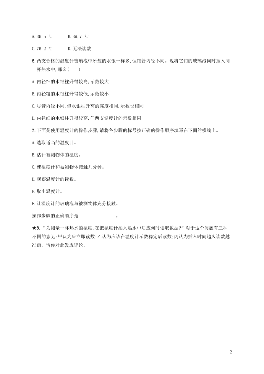 人教版八年级物理上册3.1温度课后习题及答案