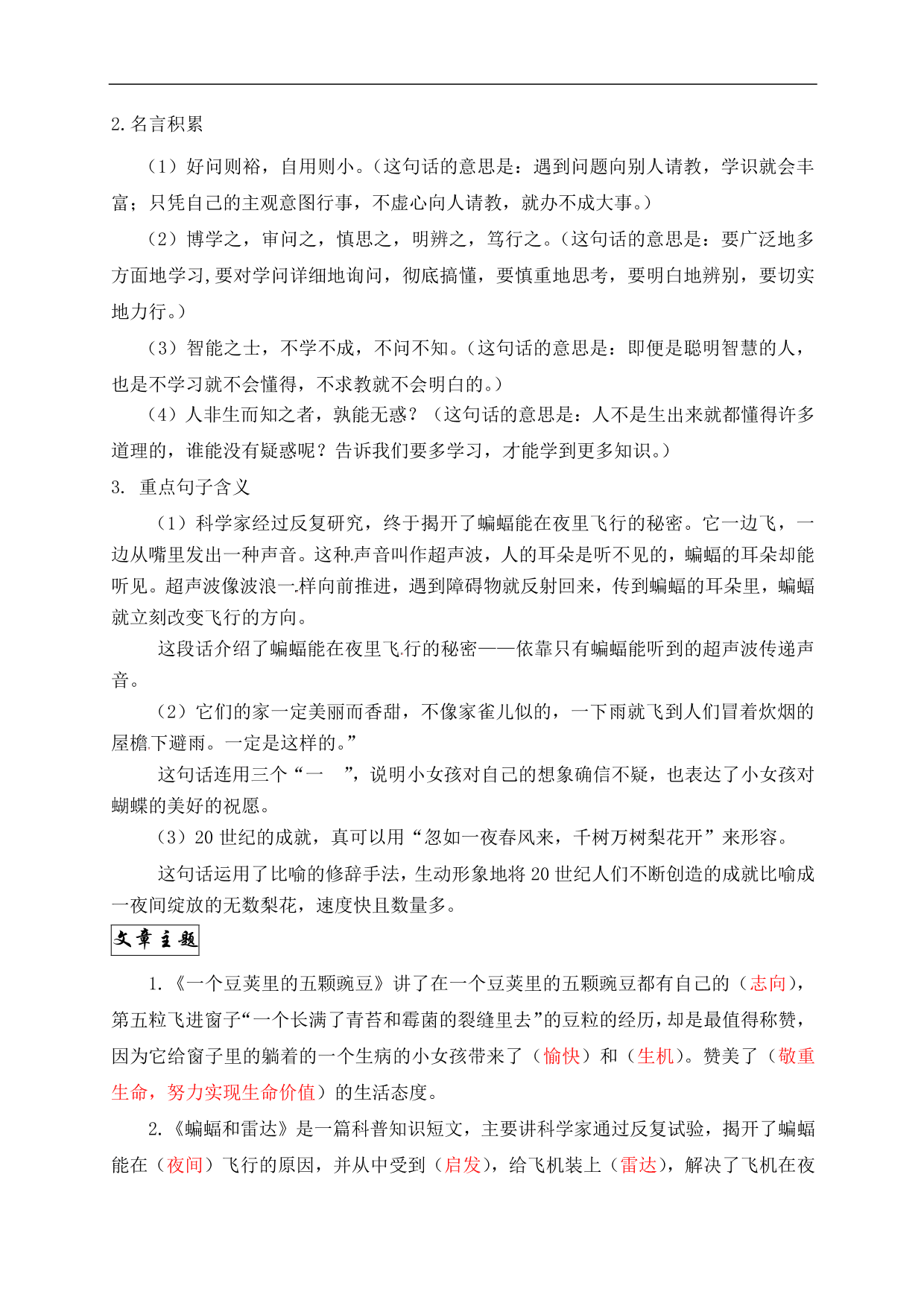 暑期预习2020小学四年级上册语文第二单元知识点（pdf版）