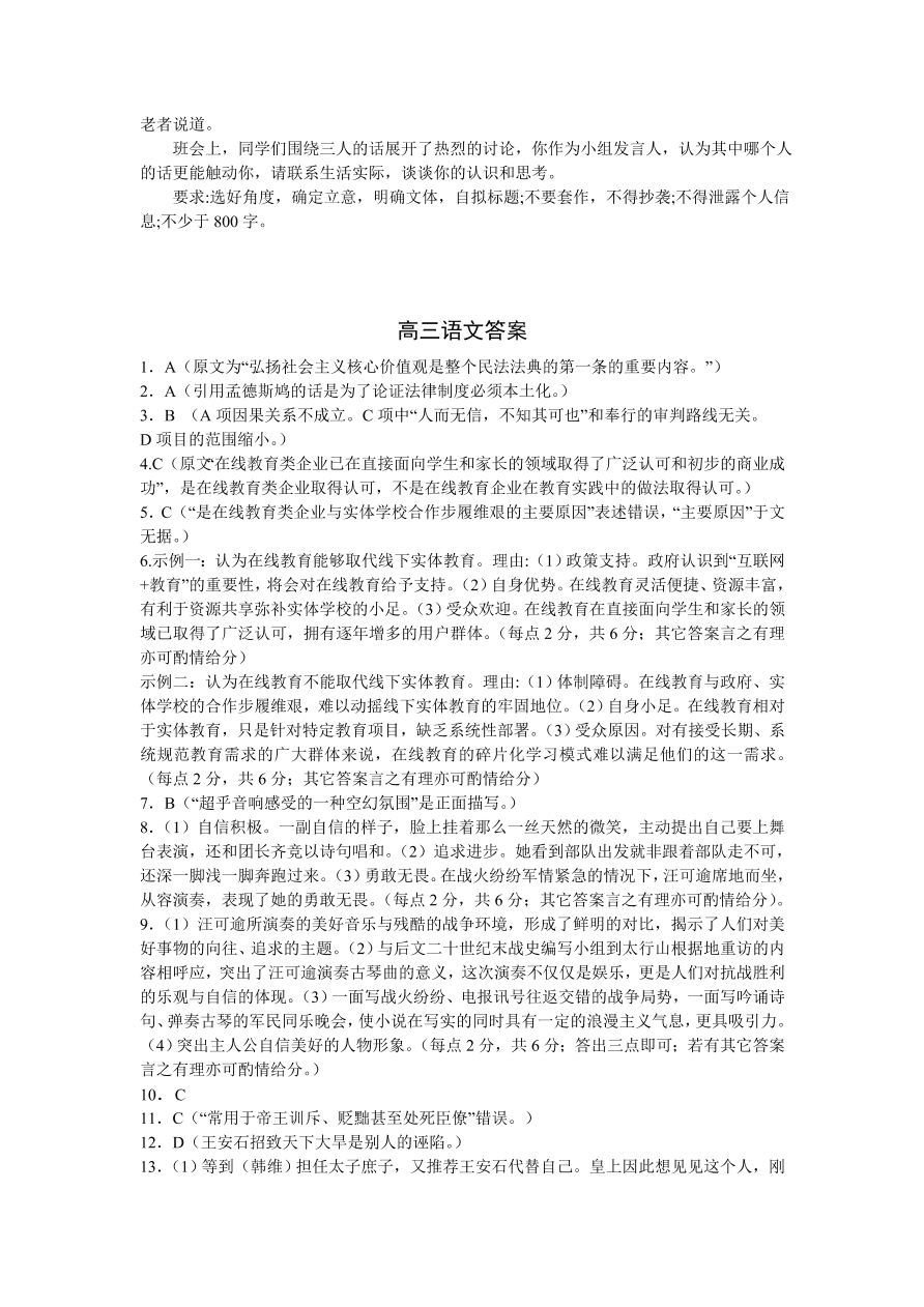 河南省南阳市2021届高三语文上学期期中试题（Word版附答案）