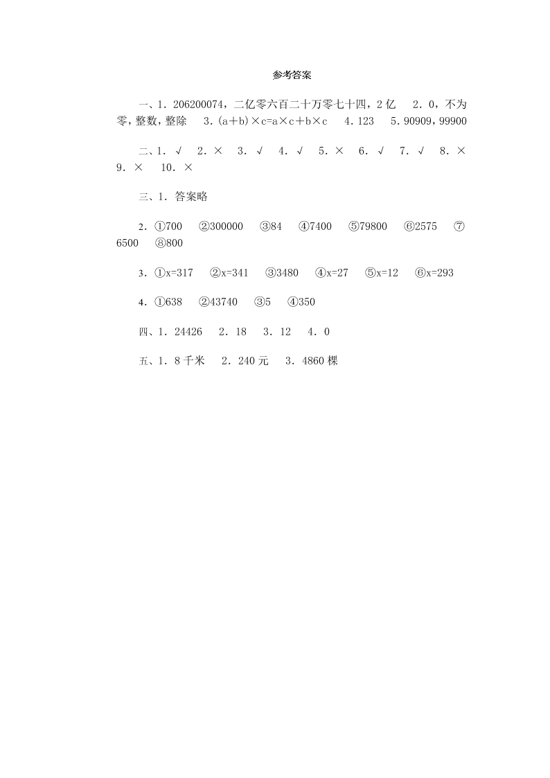 小学四年级数学下册第二单元试卷验收带答案  