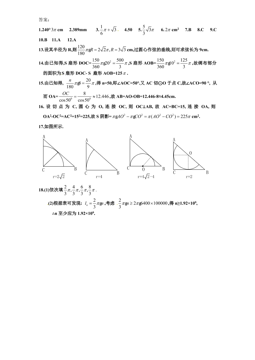 北师大版九年级数学下册课时同步练习-3.7弧长及扇形的面积（1）附答案