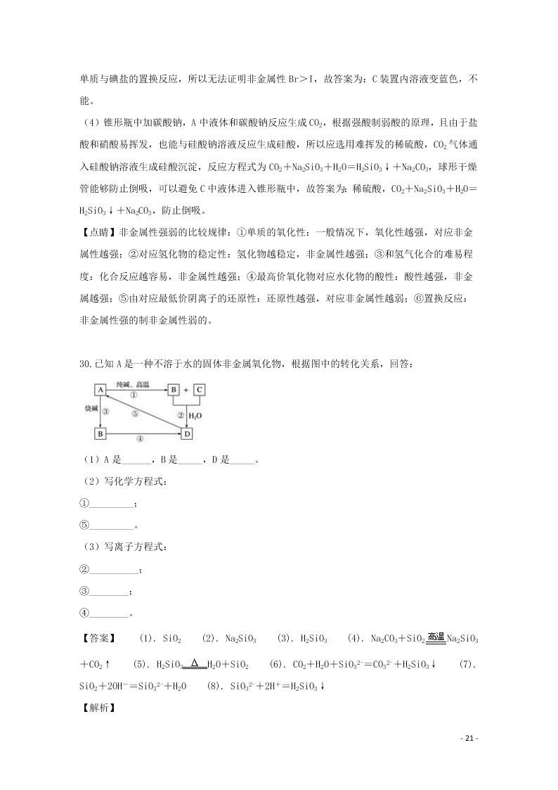 贵州省遵义市正安县第一中学2020高二（上）化学开学考试试题（含解析）