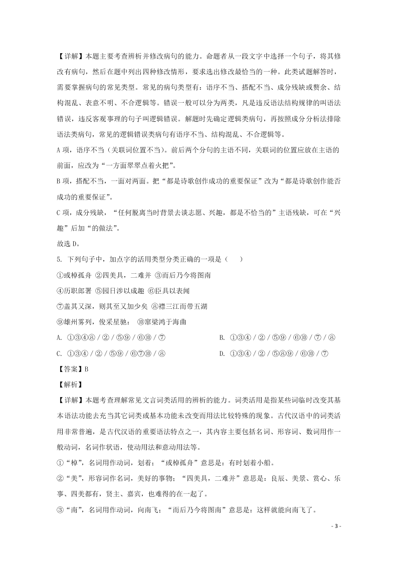 广西壮族自治区兴安县三中2019-2020学年高二语文上学期期中试题（含解析）