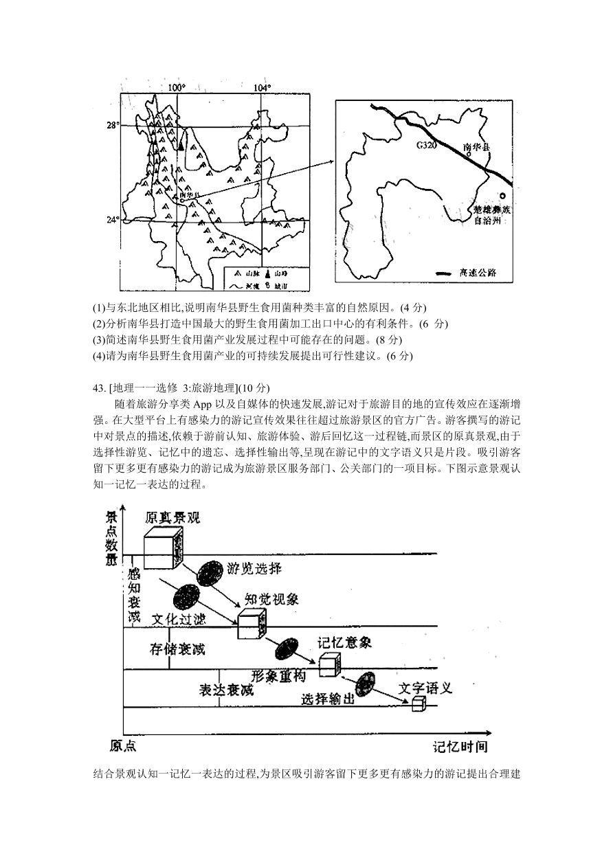 甘肃青海两省2021届高三地理12月联考试题（附答案Word版）