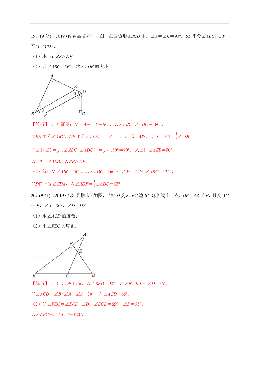 2020-2021学年初二数学第十一章 三角形（能力提升卷）