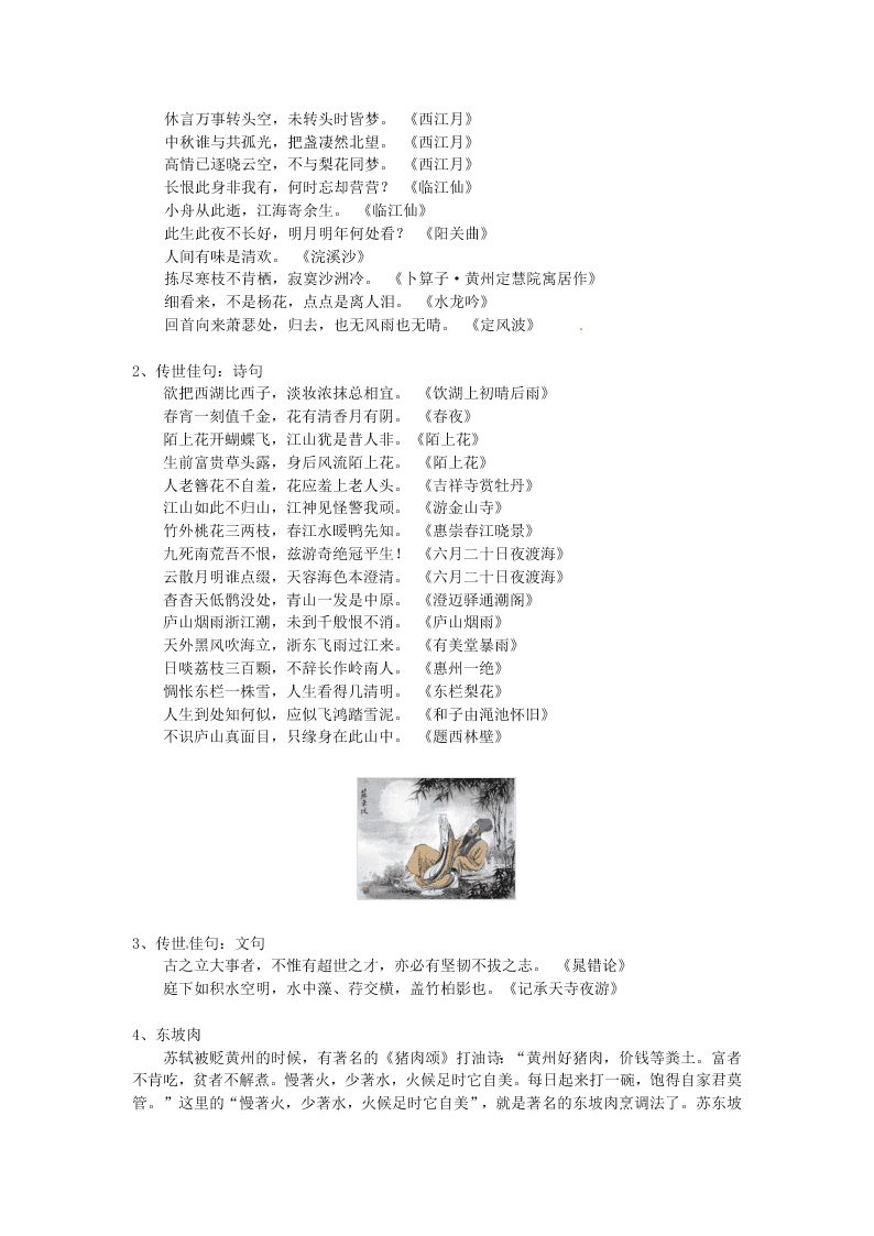 2020年苏教版八年级语文暑假能力训练与提高练习（第十五天）