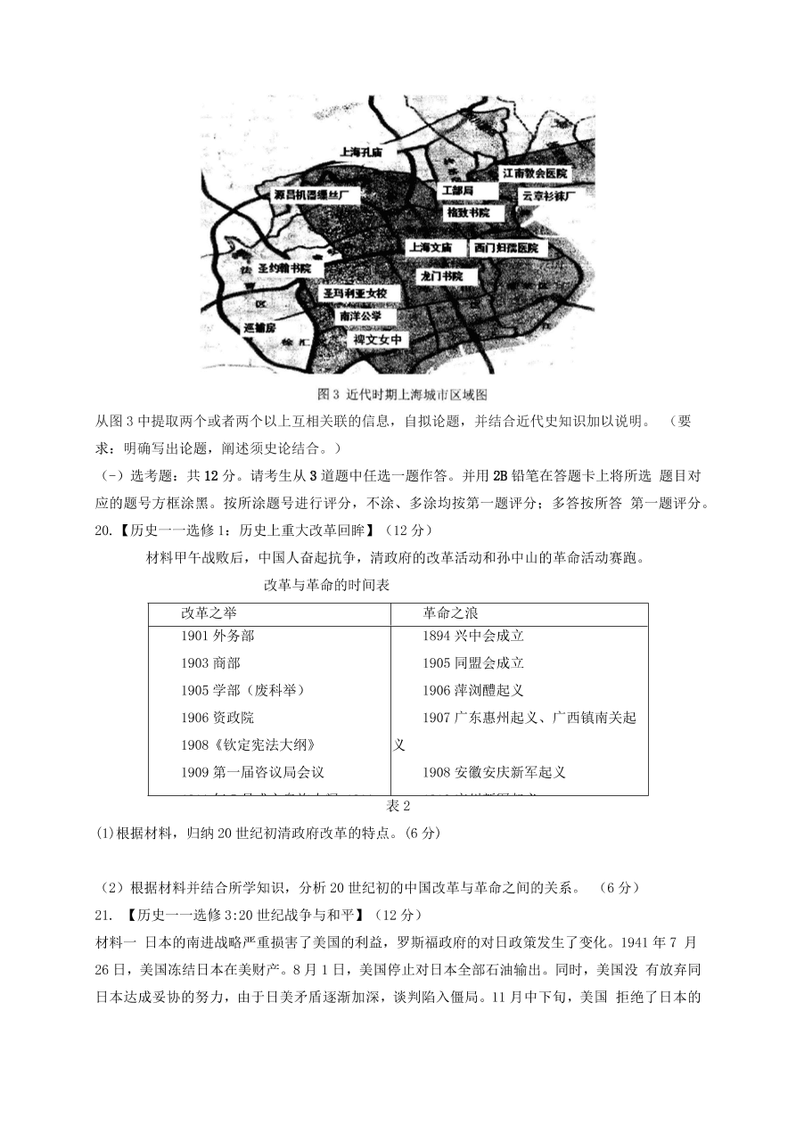 广东省茂名市五校联盟2021届高三历史上学期第一次联考试题（Word版含答案）