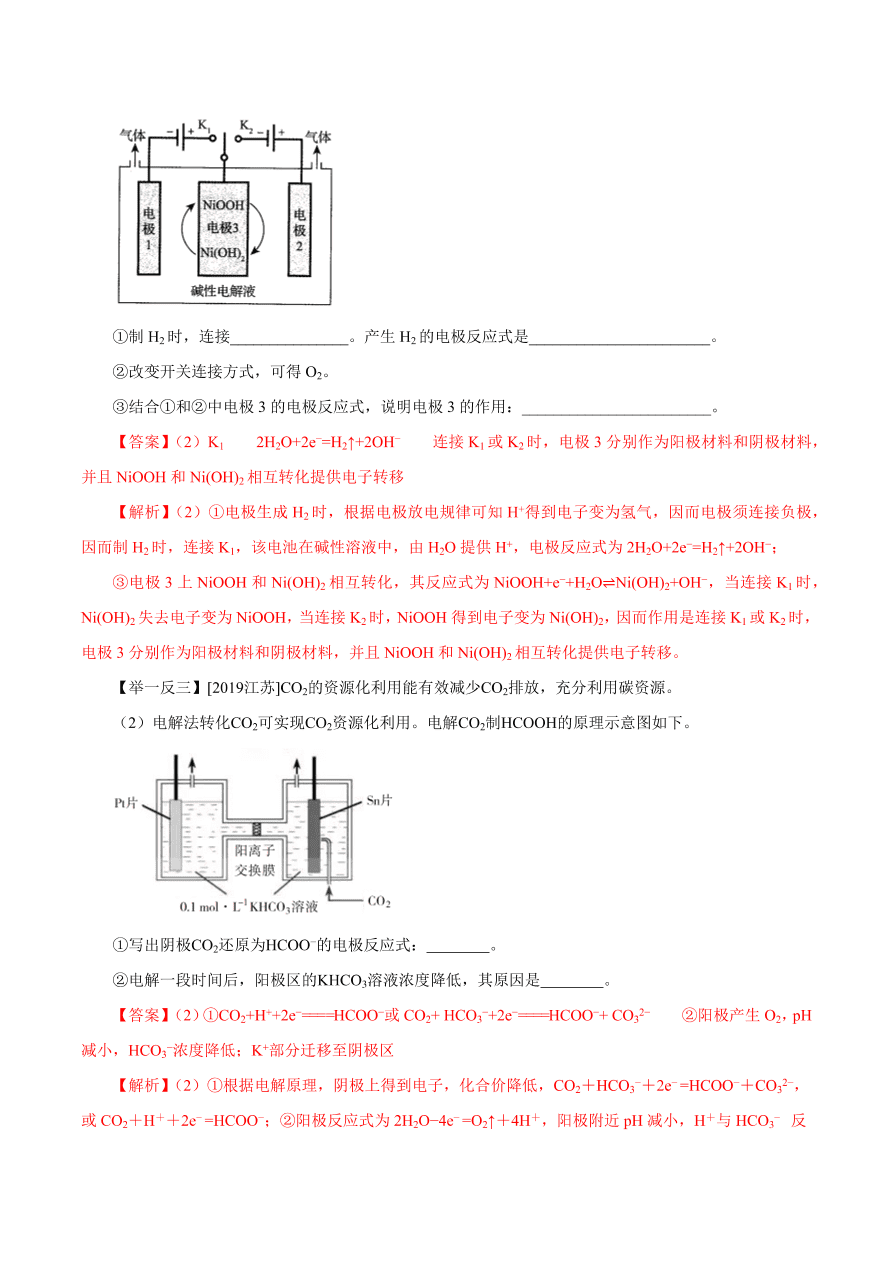 2020-2021学年高三化学一轮复习知识点第21讲 电解池 金属的电化学腐蚀与防护