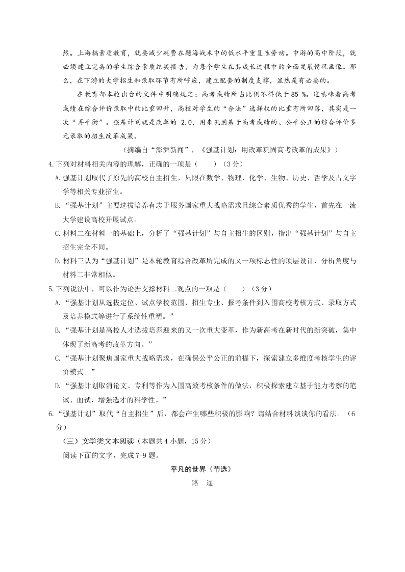 甘肃省兰州市第一中学2020届高三语文冲刺模拟考试（二）试题（Word版附答案）