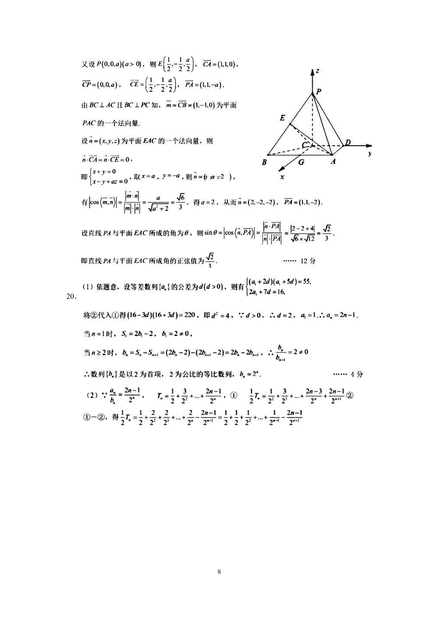 江苏省四校2021届高三数学12月联考试题（附答案Word版）