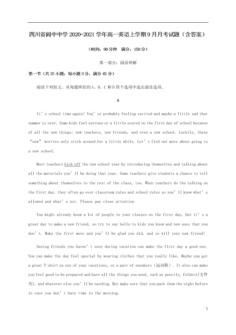 四川省阆中中学2020-2021学年高一英语上学期9月月考试题（含答案）