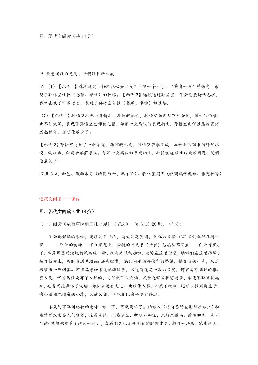 北京东直门中学七年级语文上学期-期中考试试卷（含答案）