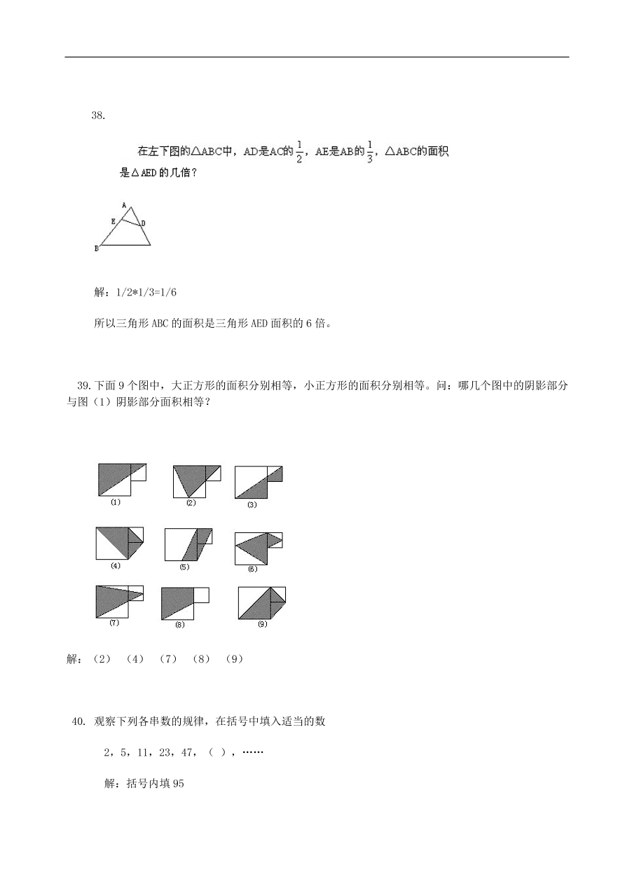 人教版五年级数学上册专项练习：思维训练100题及解答