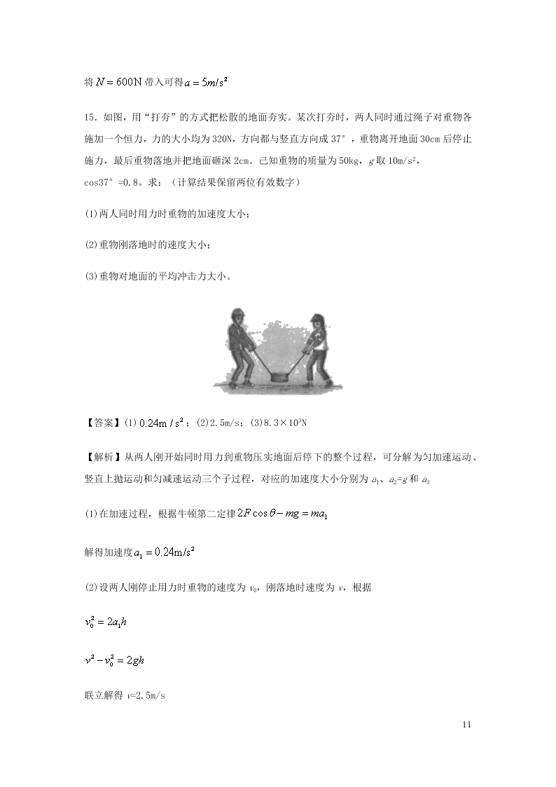 （暑期辅导专用）2020初高中物理衔接教材衔接点：13牛顿第二定律（含解析）