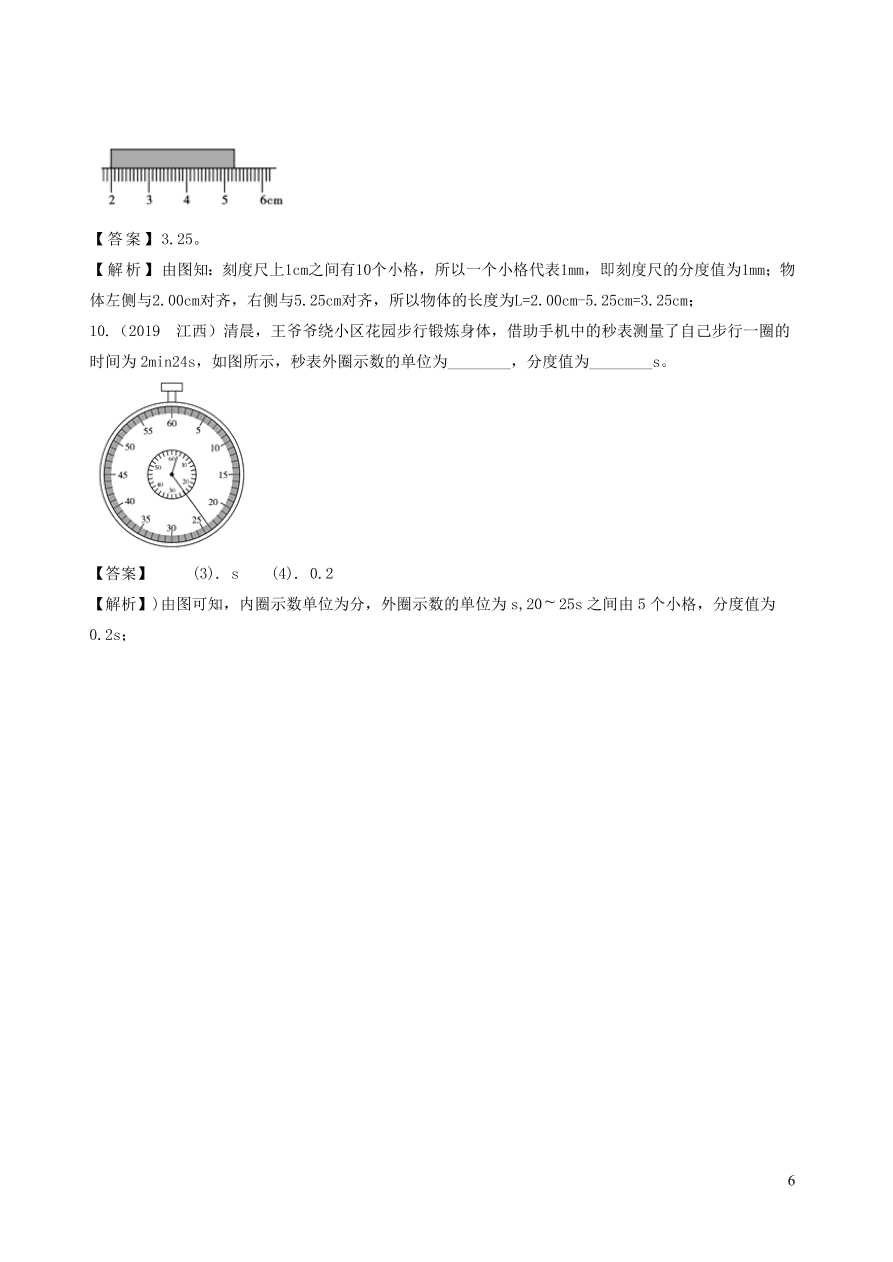 2020-2021八年级物理上册1.1长度和时间的测量精品练习（附解析新人教版）