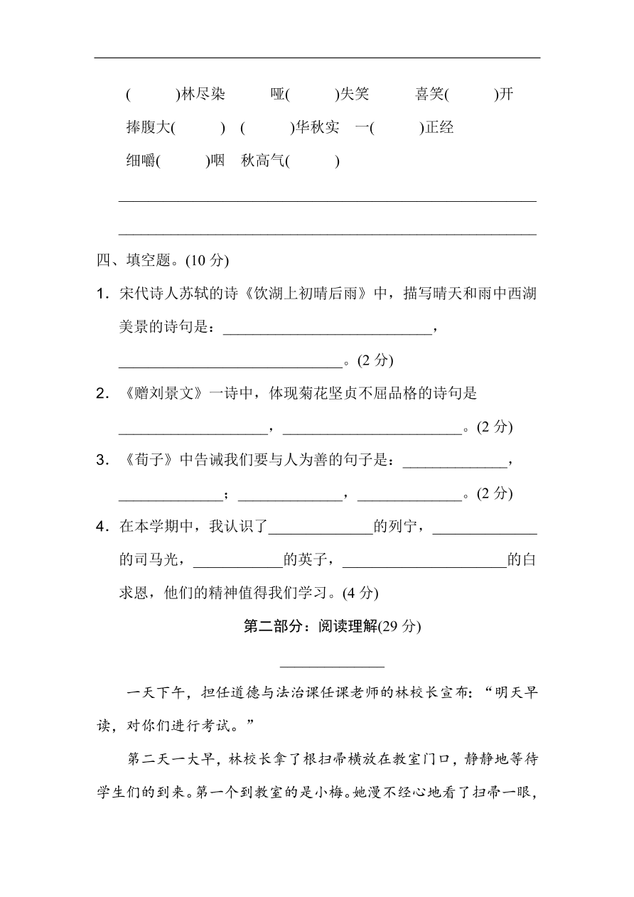 （部编版）小学三年级上册语文期末试卷及答案7