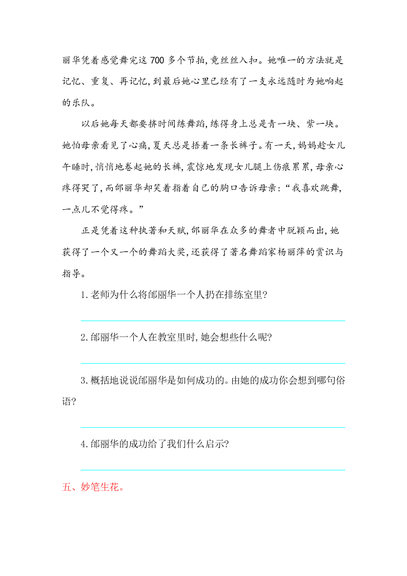 冀教版五年级语文上册第二单元提升练习题及答案