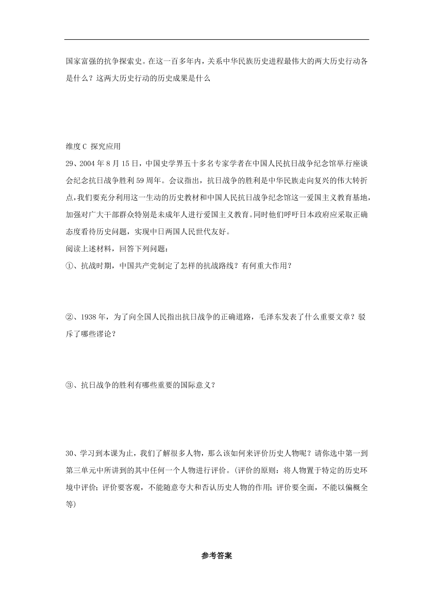 人教版高一历史上册必修1第四单元《近代中国反侵略求民主的潮流》测试题及答案2