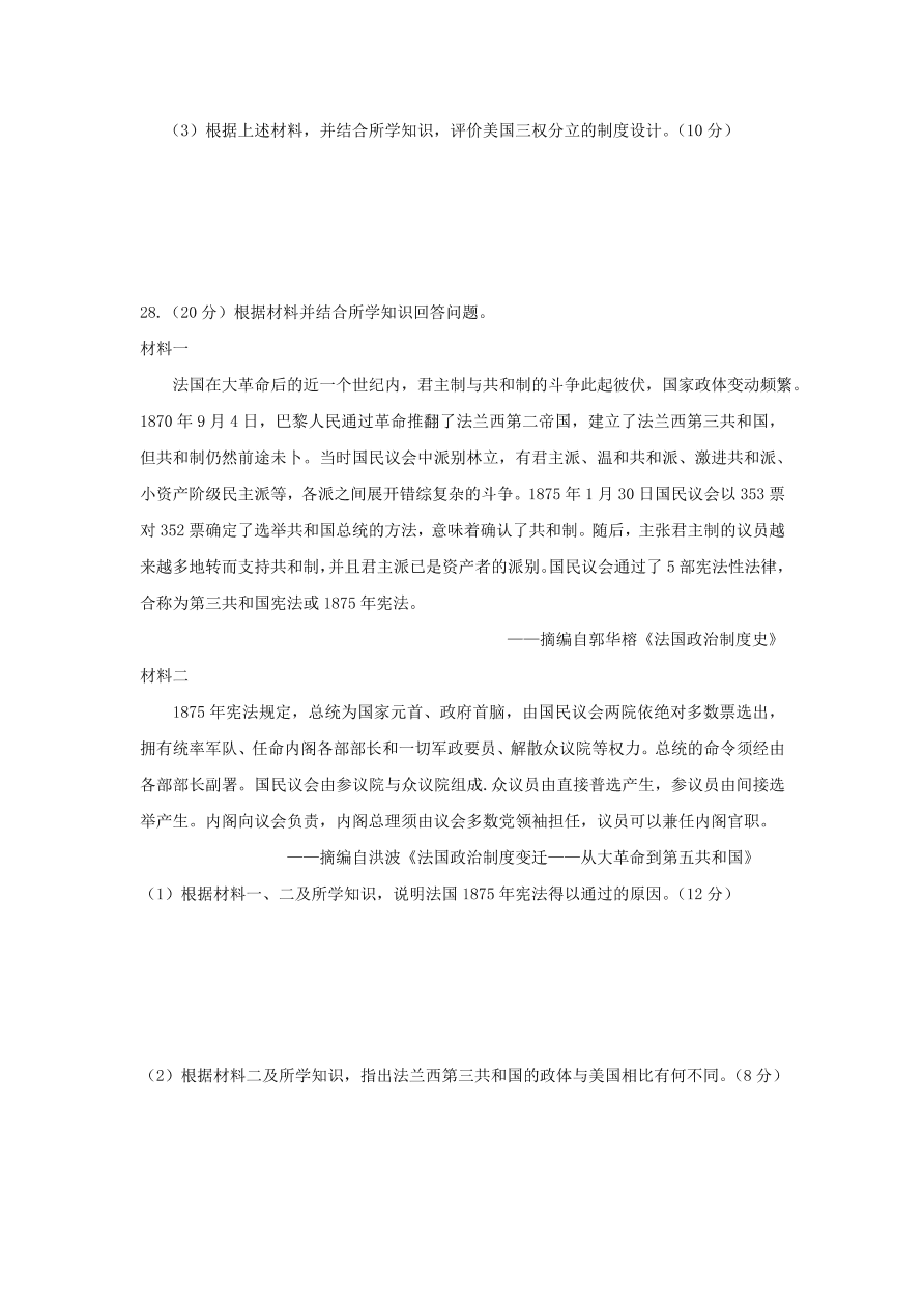 人教版高一历史上册必修1第三单元《近代西方资本主义政治制度的确立与发展》测试题及答案2