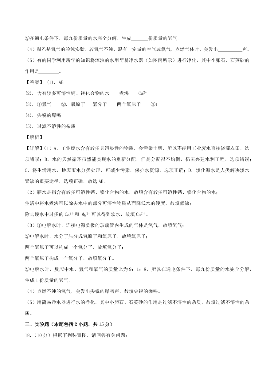 2020-2021南京版九年级化学上学期期中测试卷01