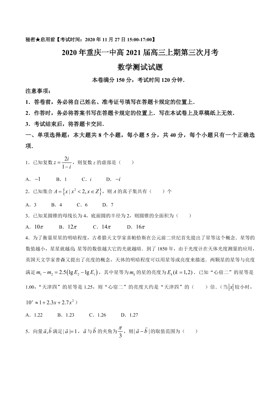 重庆市第一中学2021届高三数学上学期第三次月考试题（Word版附答案）