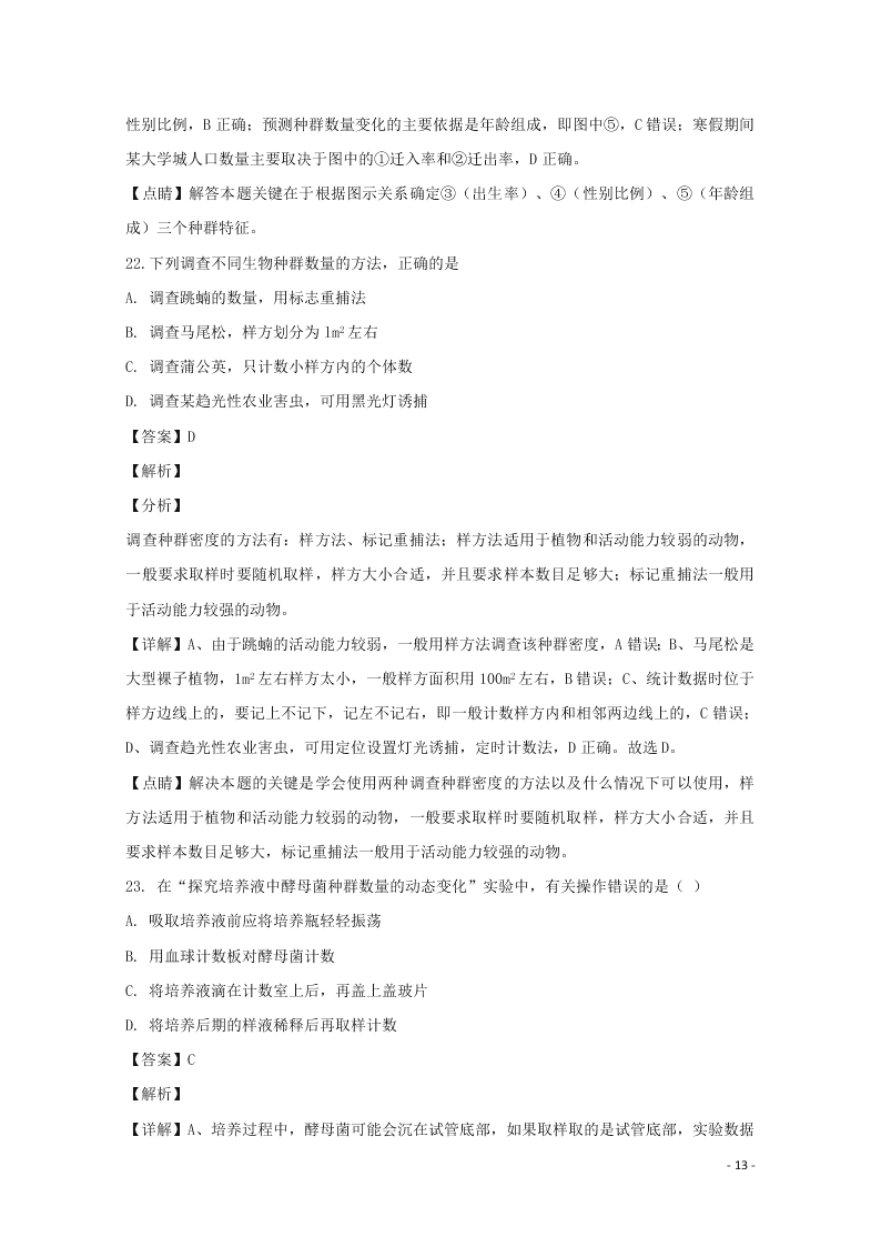 黑龙江省大庆市十中2020学年高二生物上学期期末考试试题（含解析）