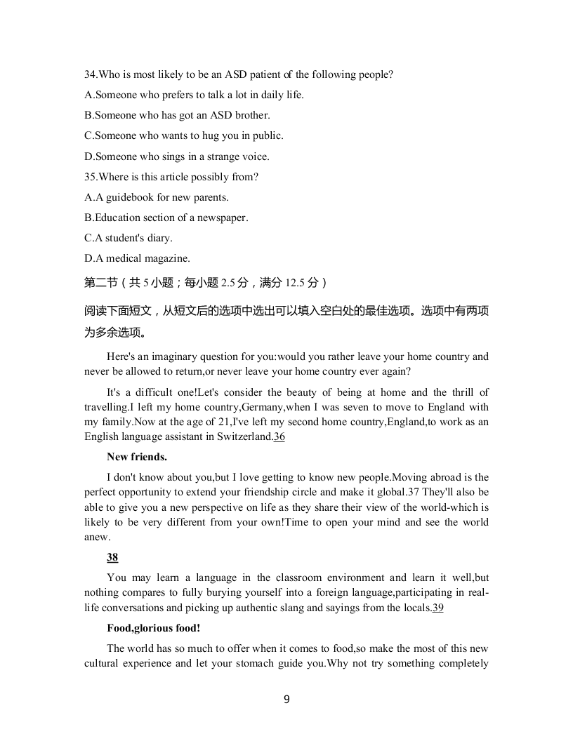 江苏省淮安市淮海中学2021届高三英语上学期第一次调研试题（Word版附答案）