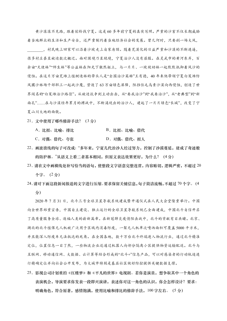 江苏省如皋市2021届高三语文上学期质量调研（一）试题（Word版附答案）