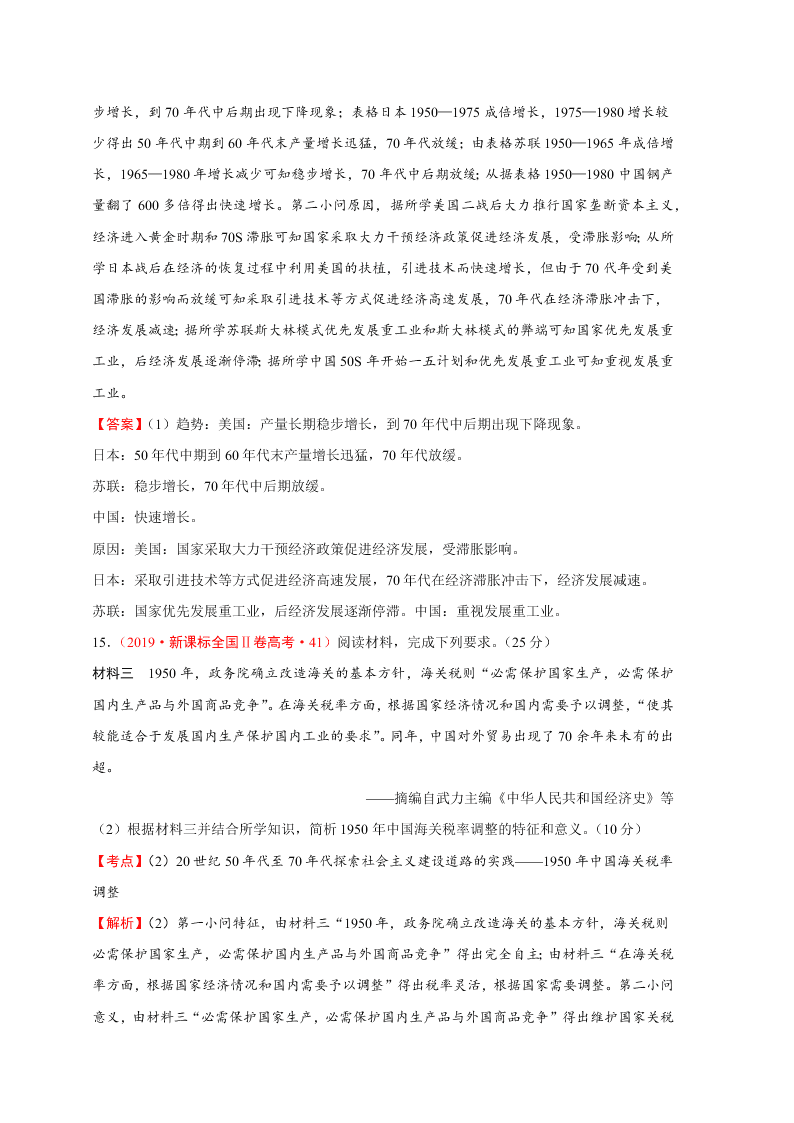 2020-2021年高考历史一轮单元复习真题训练 第九单元 中国特色社会主义建设的道路