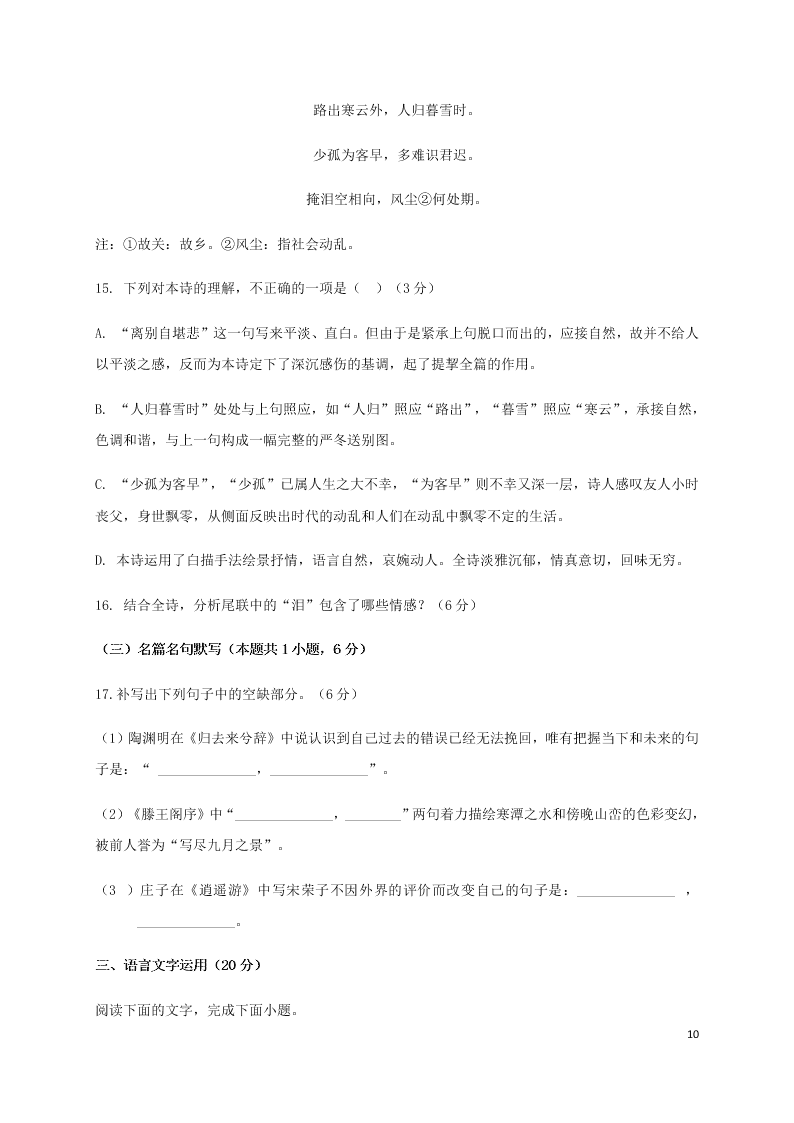 河北省鸡泽县第一中学2020-2021学年高二语文上学期第一次月考试题（含答案）