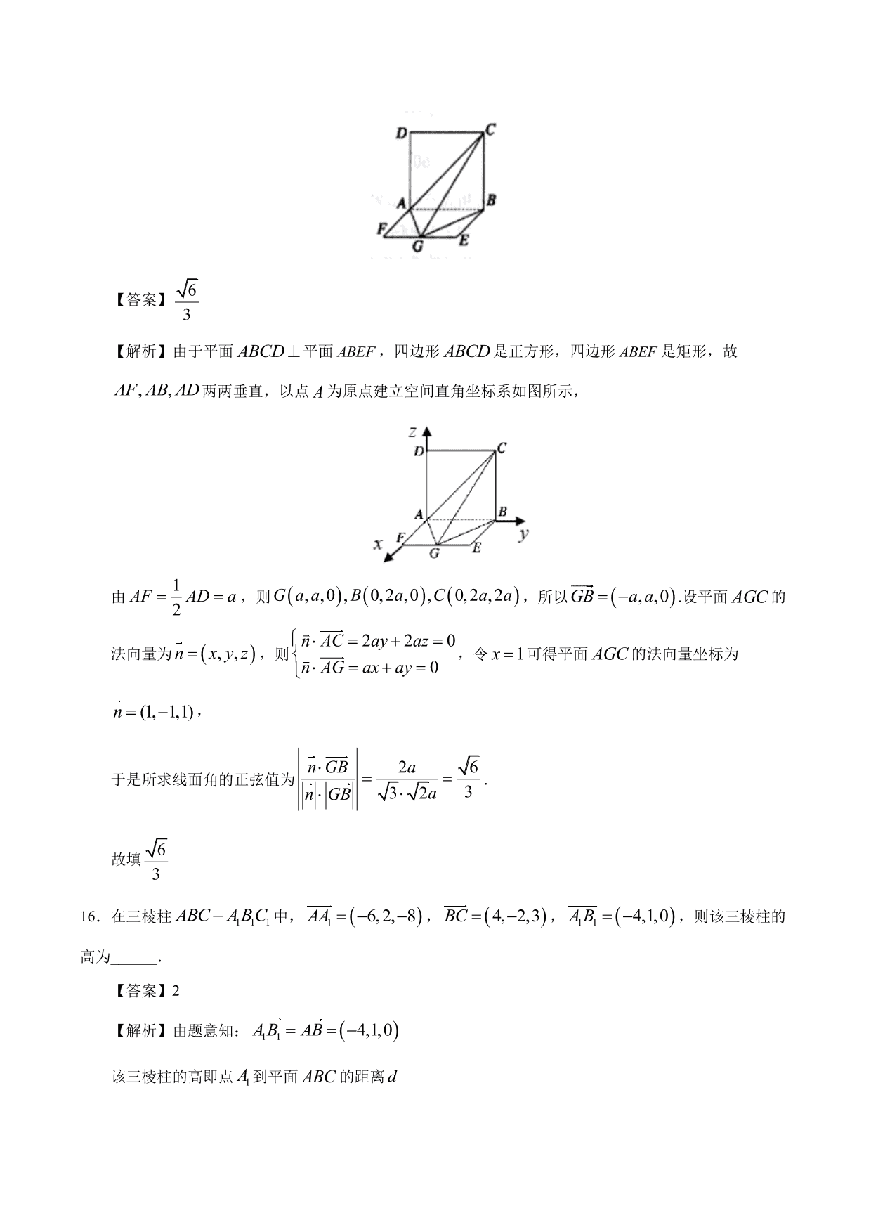 2020-2021 学年高二数学上册同步练习：运用立体几何中的向量方法解决距离与角度问题