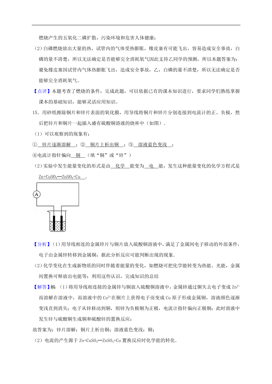 新人教版 九年级化学上册第七单元燃料及其利用测试卷含解析