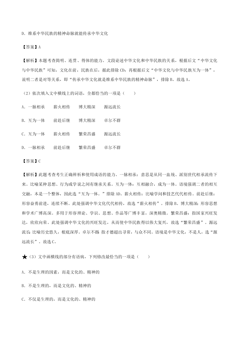 2020-2021学年统编版高一语文上学期期中考重点知识专题02  辨析并修改病句