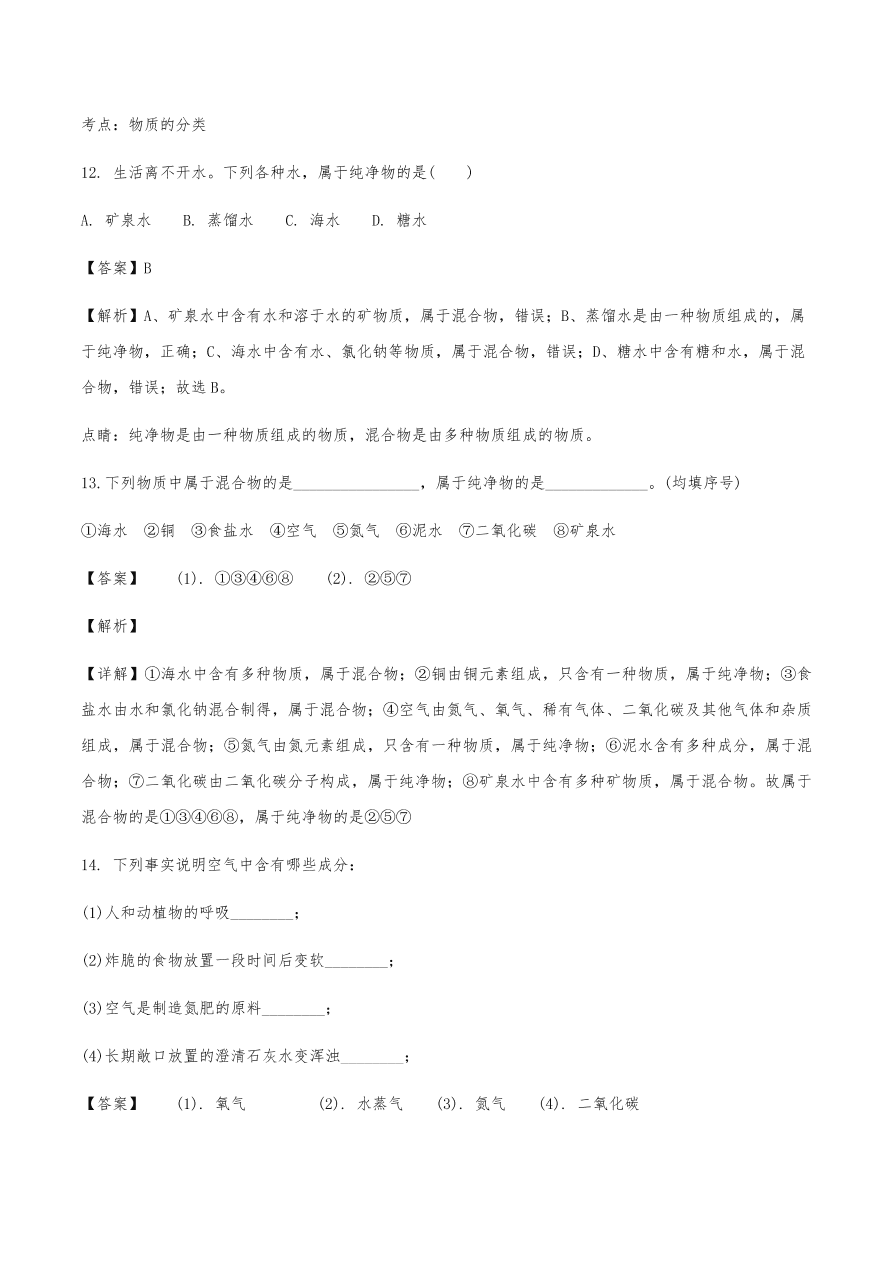 2020年初三化学上册同步练习及答案：空气