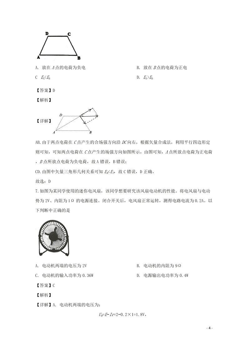 福建省龙岩市2020学年高二物理上学期期末教学质量检查试题（含解析）